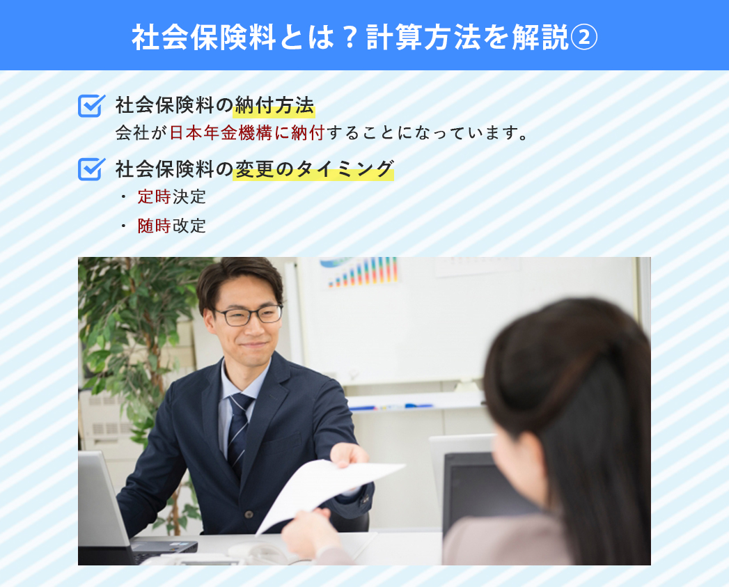 社会保険料とは？計算方法を解説│2021年最新②