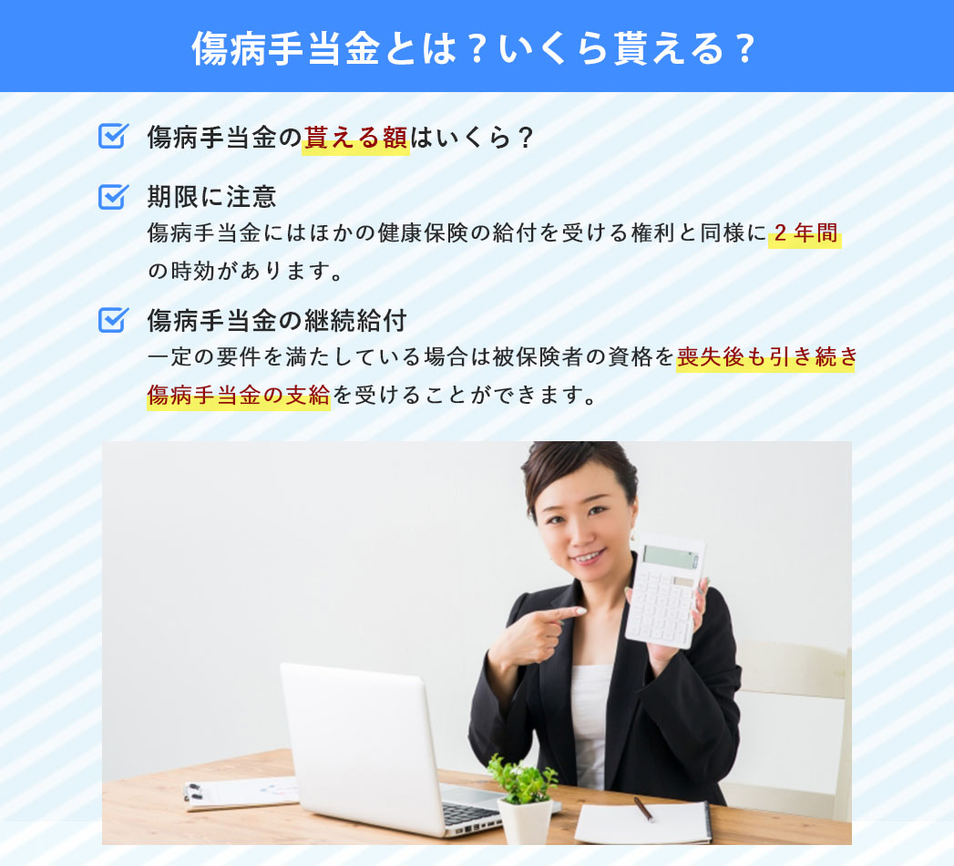 傷病手当金とは？いくら貰える？