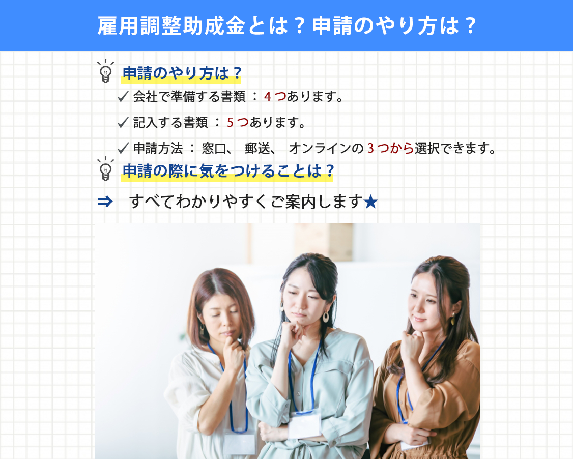 雇用調整助成金とは？申請のやり方は？②
