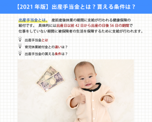 【2021年版】出産手当金とは？貰える条件は？