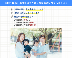 【2021年版】出産手当金とは？産前産後いつから貰える？