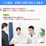 36協定（三六協定・サブロク協定）とは？② 届け出の手順を具体的に解説【2021年度版|最新情報】