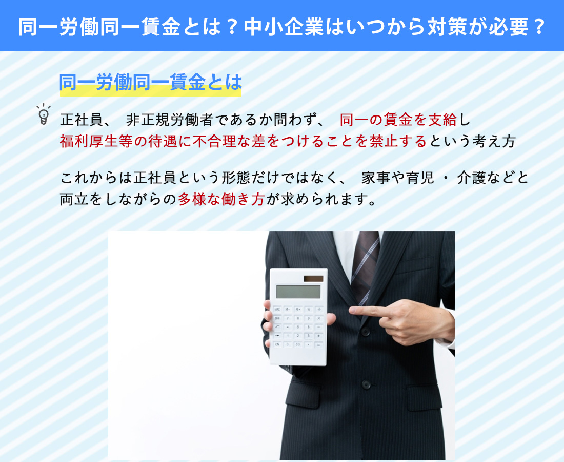 中小企業はいつから対策が必要？
